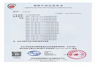 消防證書編號(hào)Z2021081811000014附件3-2