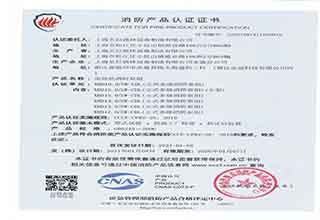 消防證書編號(hào)Z2021081811000016