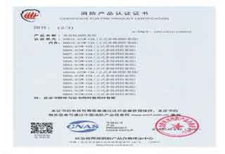 消防證書編號(hào)Z2021081811000016附件3-2