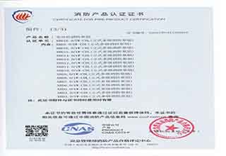 消防證書編號(hào)Z2021081811000016附件3-3